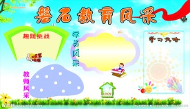 磐石教育风采