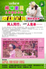 儿童摄影 五一活动宣
