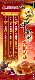中秋节海报