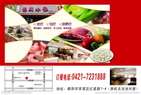 饭店广告