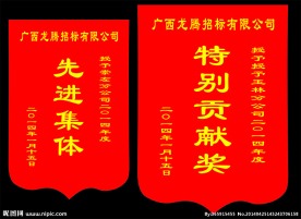 锦旗