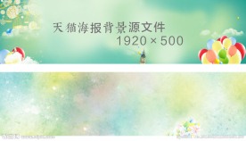 高清唯美淘宝海报背景