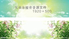高清唯美淘宝海报背景