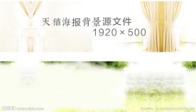 高清唯美淘宝海报背景