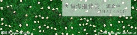 高清唯美淘宝海报背景