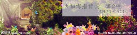 高清唯美淘宝海报背景