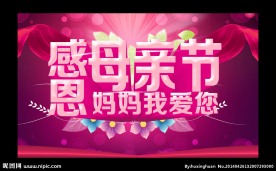 母亲节
