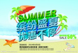 网页宣传 盛夏缤纷