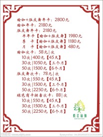 价目表