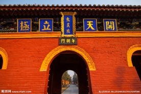 太昊陵庙