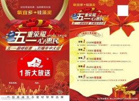 五一喜庆彩页