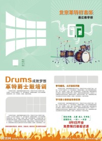 音乐 打击乐 培训机构