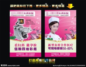 高端微创妇科户外品牌