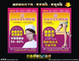 高端微创妇科户外