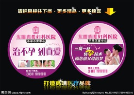 高端微创不孕户外灯箱