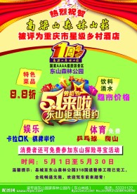 公园51宣传单