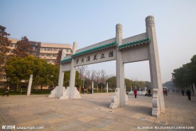 武汉大学