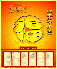 2015年日历