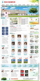 医院网页