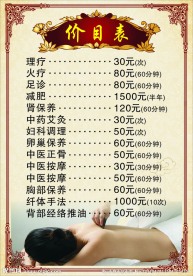 养生理疗价目表