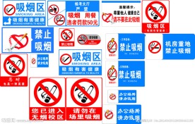 禁止吸烟标志