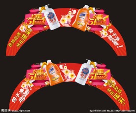五一促销拱门造型