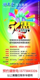 汽车美容活动