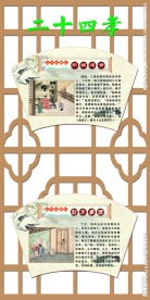 中国古代二十四孝