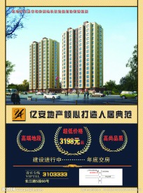 房地产广告