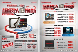 2014以旧换新宣传