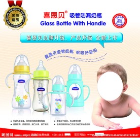 喜恩贝婴儿奶瓶