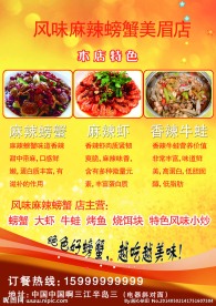 菜单麻辣螃蟹 螃蟹