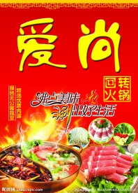 火锅