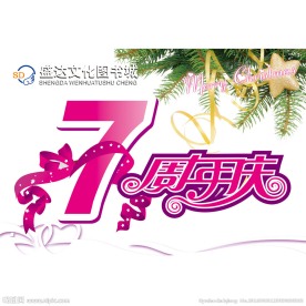 7周年庆宣传吊旗