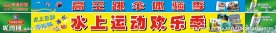水上运动