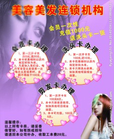 发廊海报