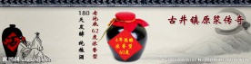宣传酒图 图片 酒坛