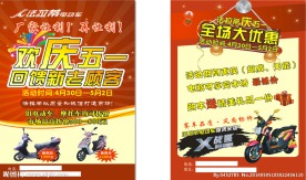 电动车宣传单页