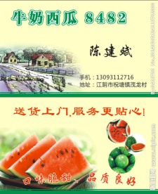 西瓜批发名片