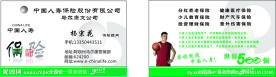 中国人寿名片