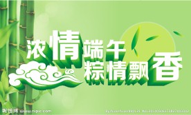 端午节