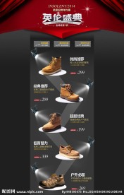 男鞋类活动专题页