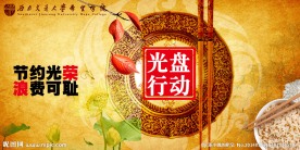 光盘行动