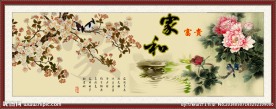 家和万事兴