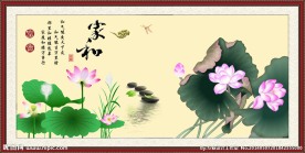 家和万事兴