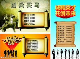 招兵买马