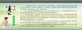 中医养生