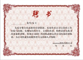 聘书设计