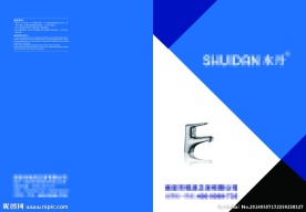 卫浴洁具企业画册封面