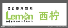 西柠茶饮LOGO